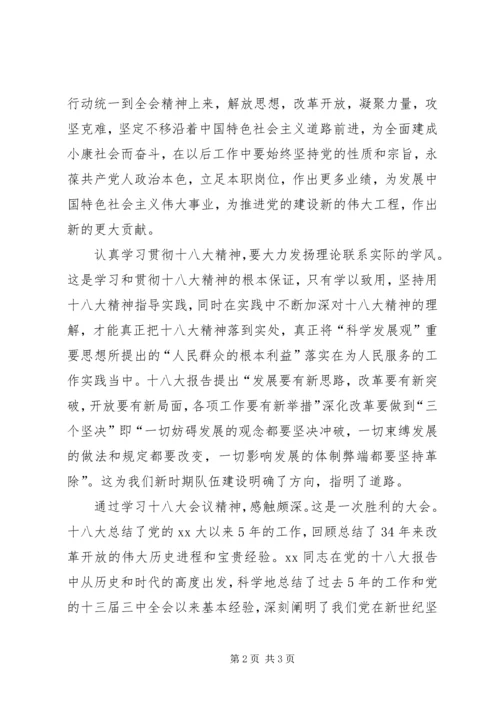 产业工人学习十八大心得体会.docx
