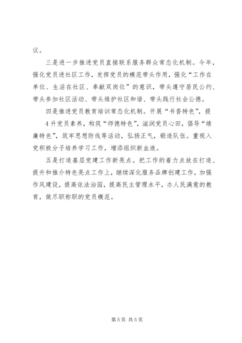 党支部书记抓党建工作述职报告.docx