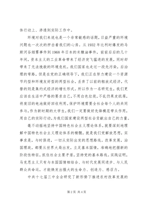 党员学习十七届三中全会心得.docx