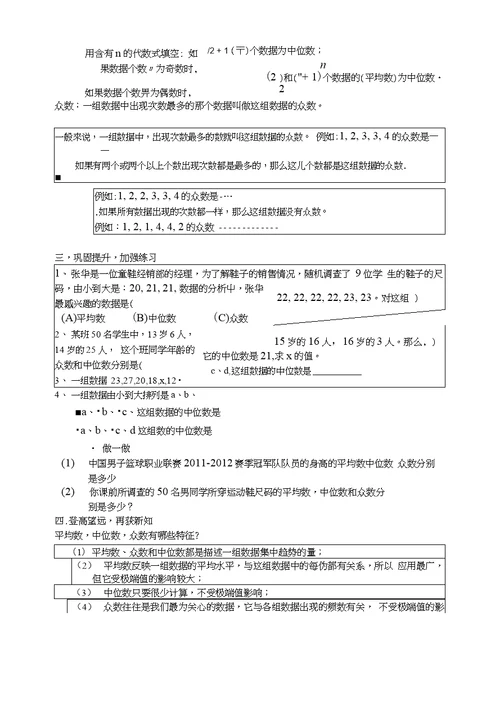 七下102中位数众数教案