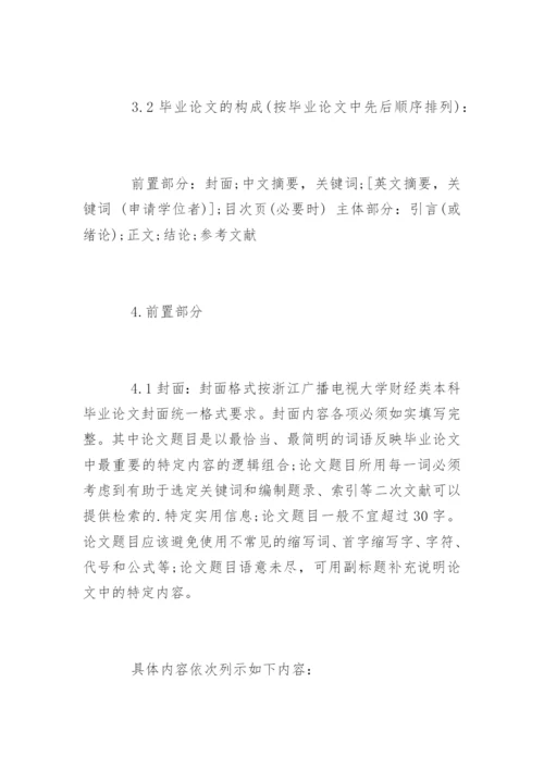 汉语言文学毕业论文格式规范.docx