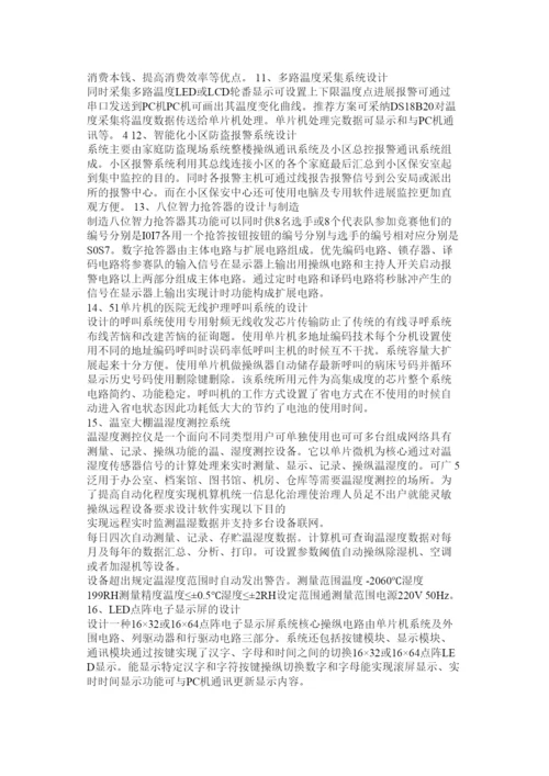 【精编】电子信息工程毕业论文精选3篇精选.docx
