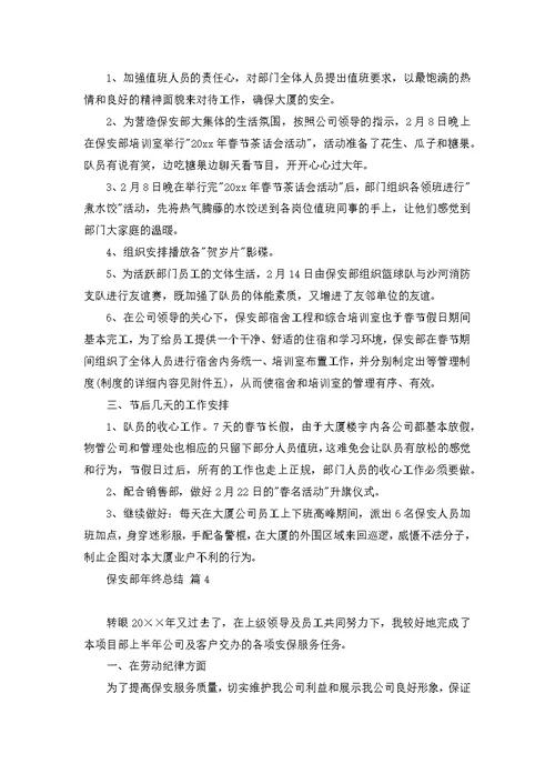 保安部年终总结四篇