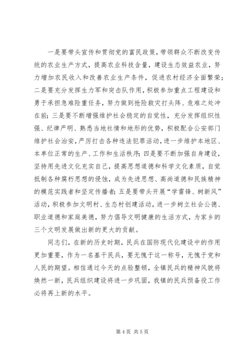 乡镇民兵检阅点验大会领导致辞.docx