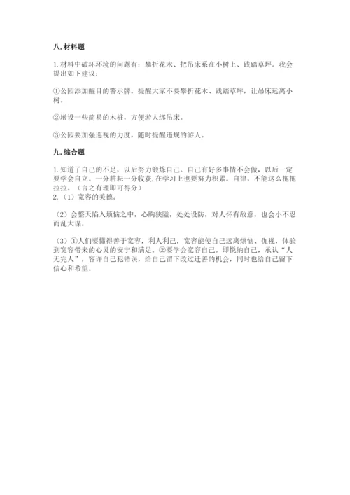 部编版道德与法治六年级下册期末测试卷附参考答案【综合卷】.docx
