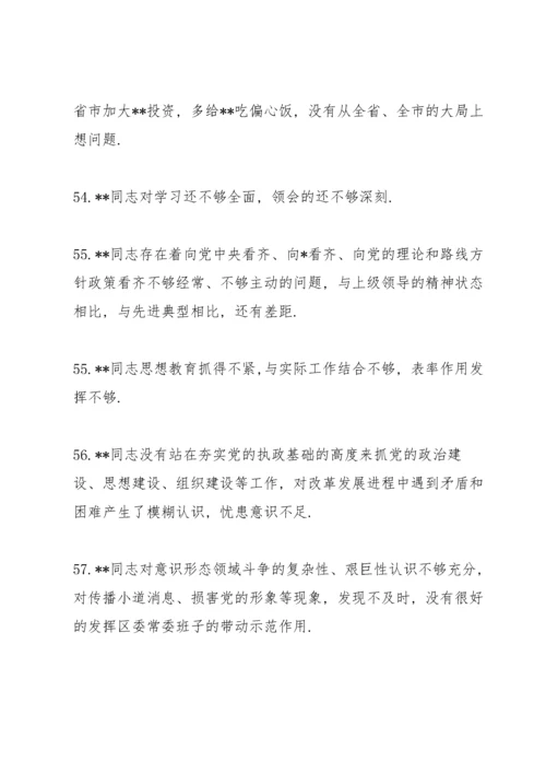 民主生活会相互批评意见三篇.docx