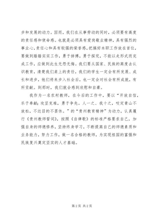 学习《贵州教师自律歌》心得体会 (2).docx