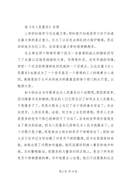 学习《为人民服务》心得体会 (3).docx