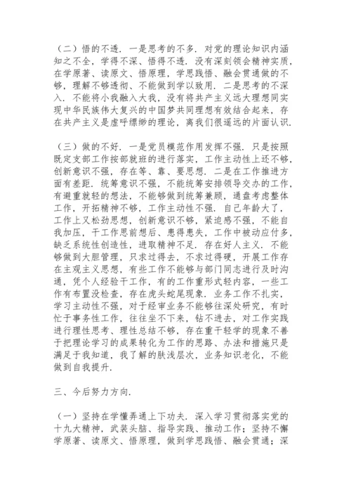 党史学习教育专题组织生活会个人发言材料3篇.docx