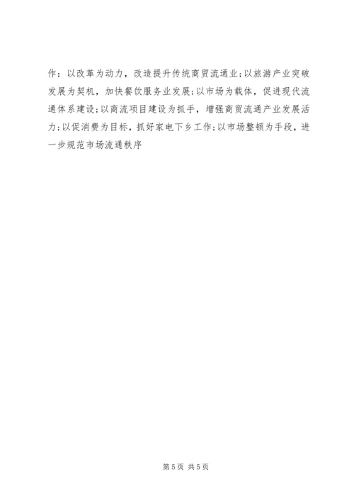 商务局开展创先争优活动报告.docx