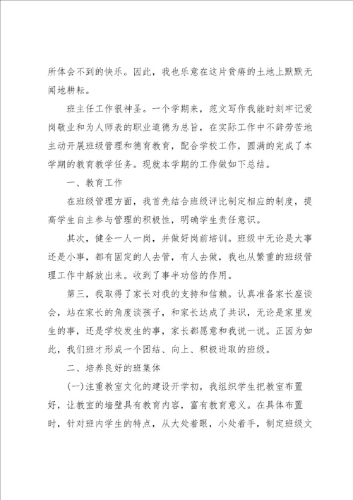 小学班主任研修心得体会