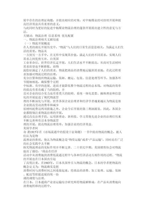 【精编】企业物流管理论文精选.docx