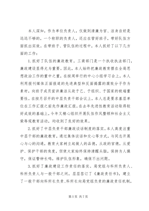 市工商局党委书记局长履职与廉政建设情况报告 (4).docx