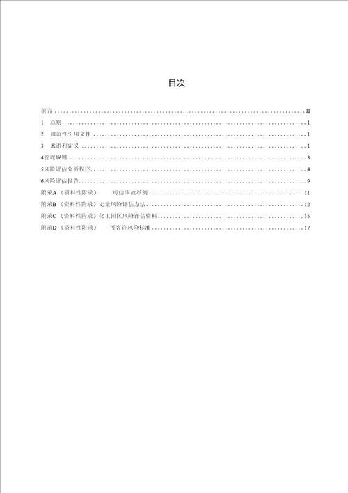 DB14T化工园区评估规范