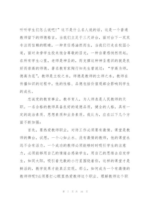 最美老师的发言稿5篇.docx