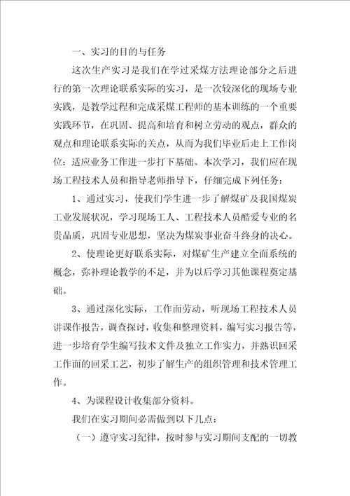 专业认识实习报告合集六篇