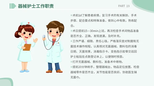 医疗医院学校医生护士插画风手术安全核查制度培训课模板护理安全管理