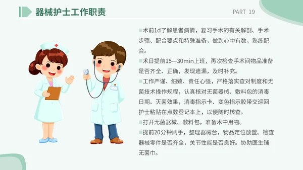 医疗医院学校医生护士插画风手术安全核查制度培训课模板护理安全管理