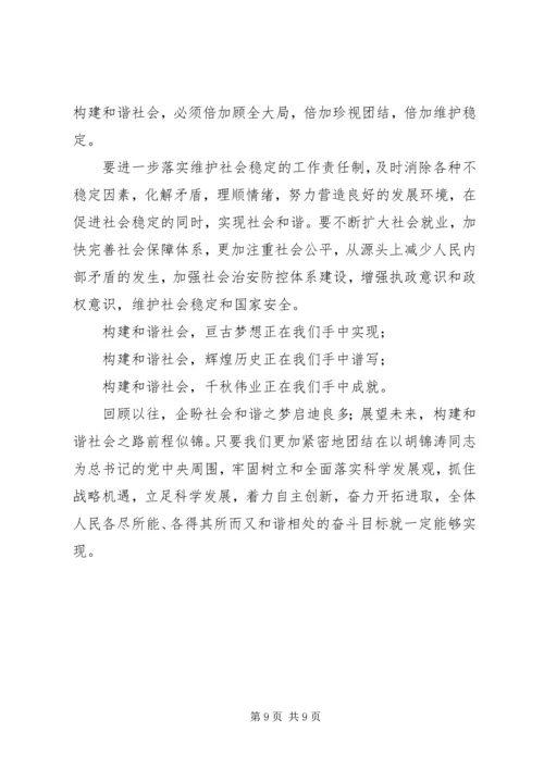 学习十六届五中全会精神体会 (2).docx