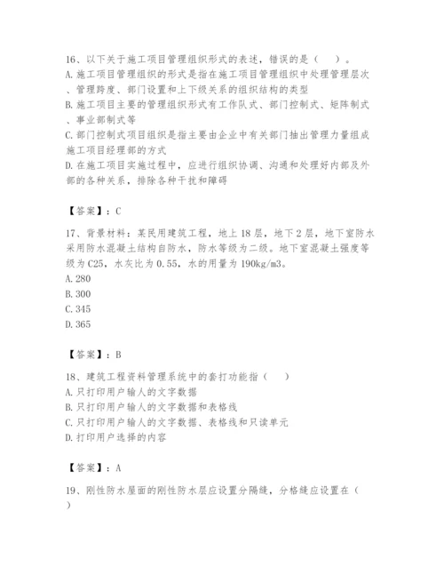 资料员之资料员基础知识题库精品（全国通用）.docx