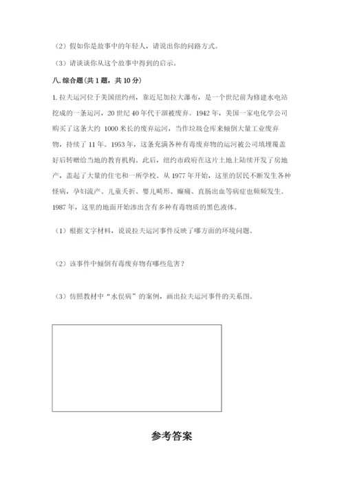 部编版六年级下册道德与法治期末测试卷（精练）.docx