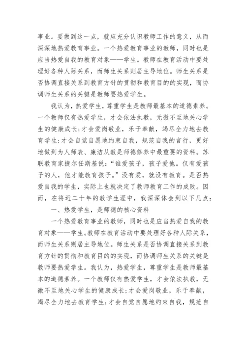 教师师德考核自我鉴定精选10篇.docx