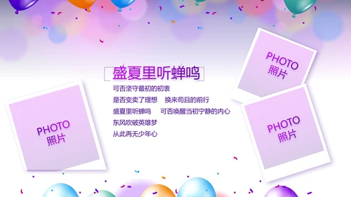 欢快毕业典礼通用动态PPT模板