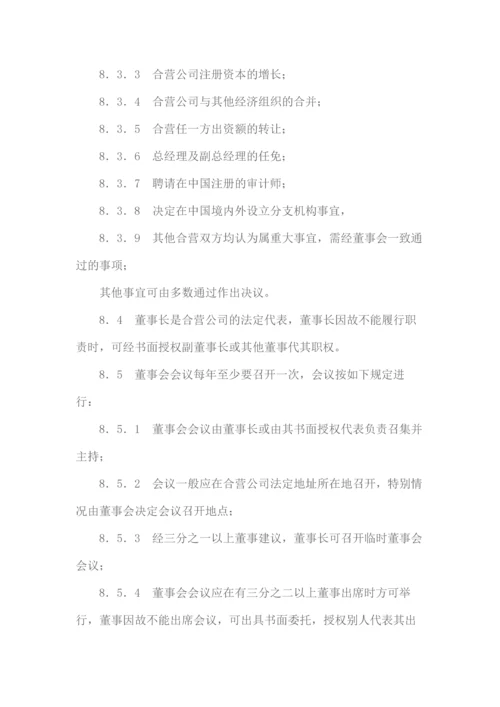 中外合资经营企业合同.docx