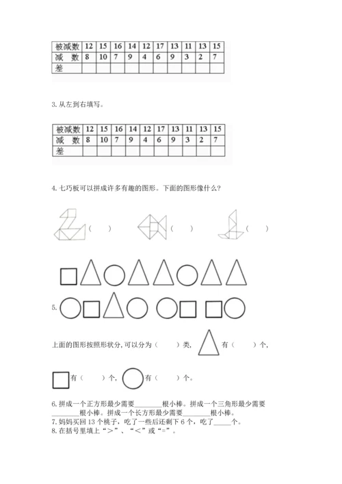 人教版一年级下册数学期中测试卷及完整答案.docx