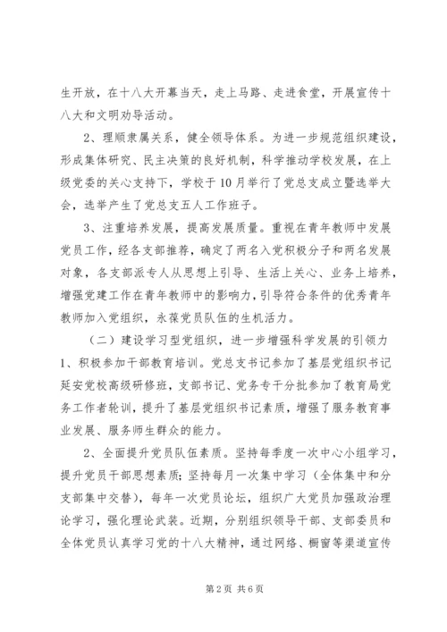 学校党组织建设的汇报材料.docx