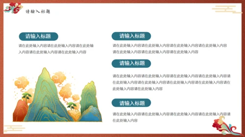 故宫红新中式工作汇报通用PPT模板