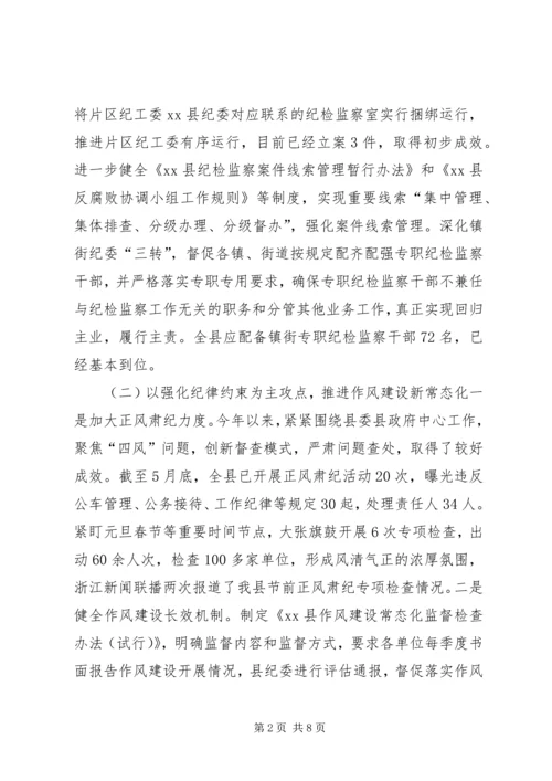 纪委监察局半年工作总结和下半年工作计划.docx