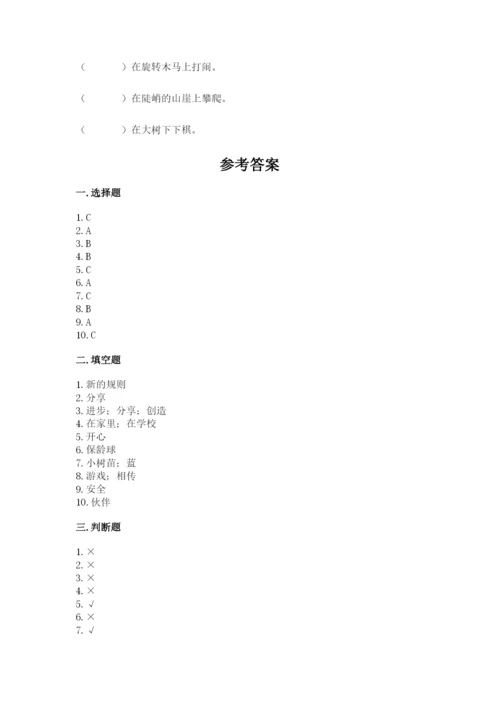 部编版二年级下册道德与法治期末测试卷精品（全优）.docx