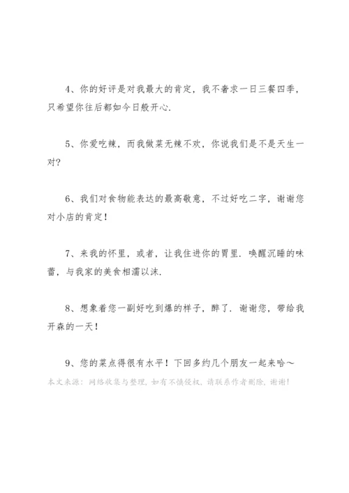 美团回复顾客好评.docx