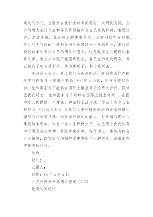 2019年季度入党积极分子思想汇报.docx