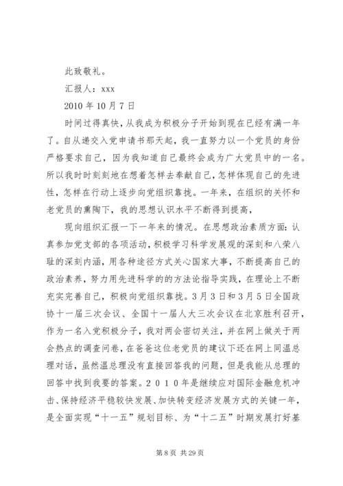 尊敬的党组织思想汇报6.docx