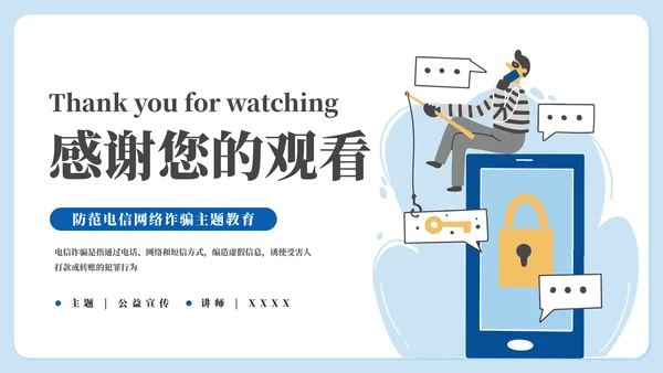 守好钱袋子电信诈骗主题教育通用PPT模板