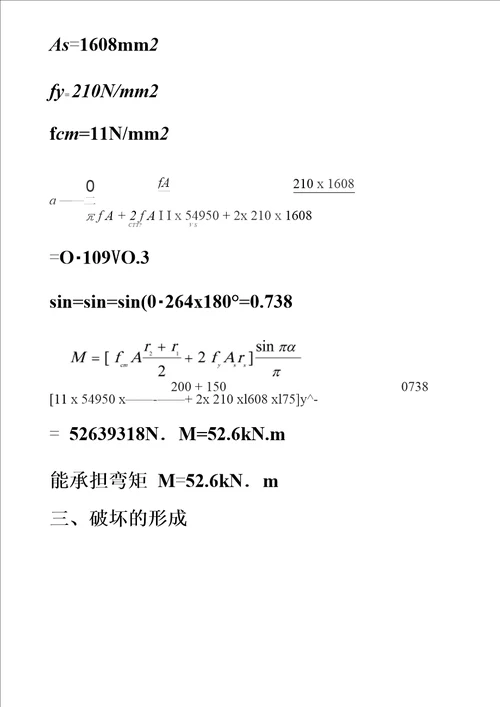 2、第二讲 电杆强度计算
