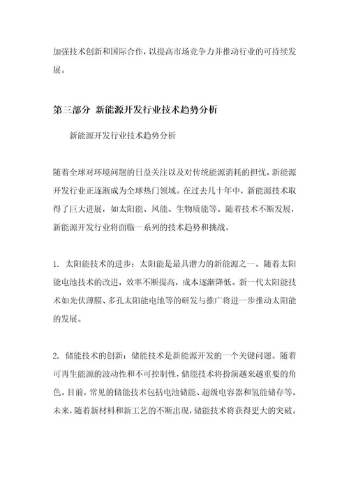 新能源开发行业研究报告