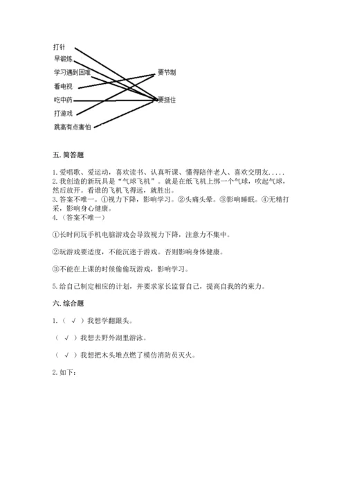 部编版二年级下册道德与法治期中测试卷（易错题）word版.docx