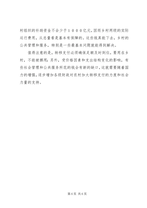 全面理解社会主义新农村建设的“二十字目标”.docx