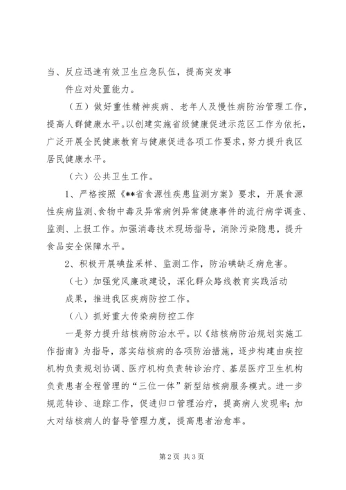 疾控中心XX年工作计划.docx