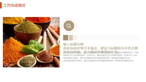 香料食品健康总结计划通用PPT模板