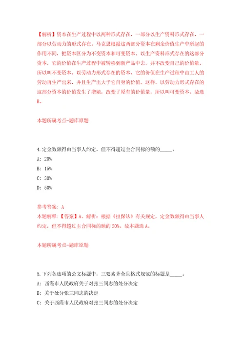 江苏扬州市广陵区文化馆招考聘用劳务派遣制工作人员8人答案解析模拟试卷9