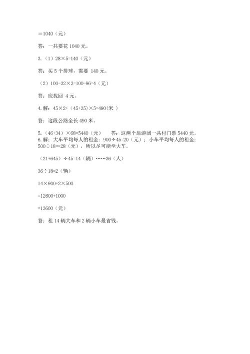小学四年级下册数学期中测试卷及完整答案【易错题】.docx