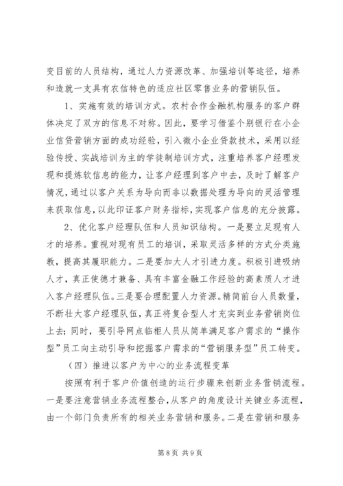 关于农村合作金融机构市场的几点思考 (3).docx