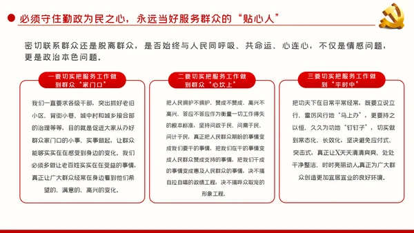 守住党员六心争做合格党员党建党课PPT模板
