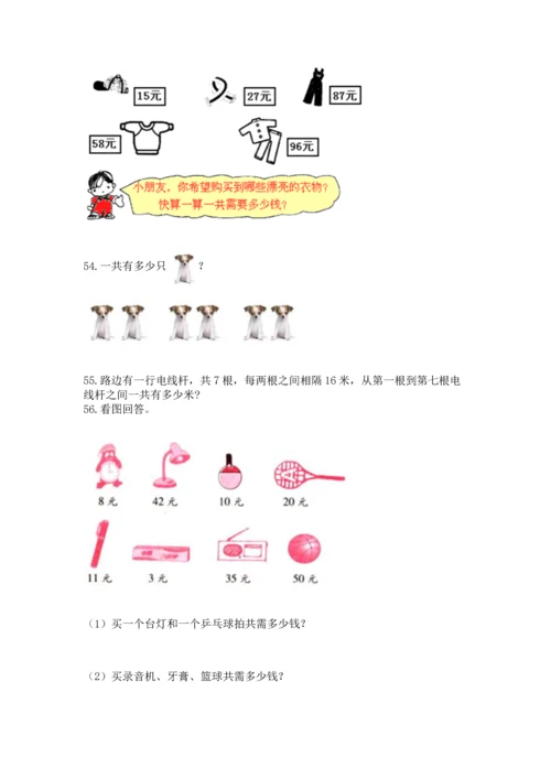 小学二年级上册数学应用题100道精品【考点梳理】.docx