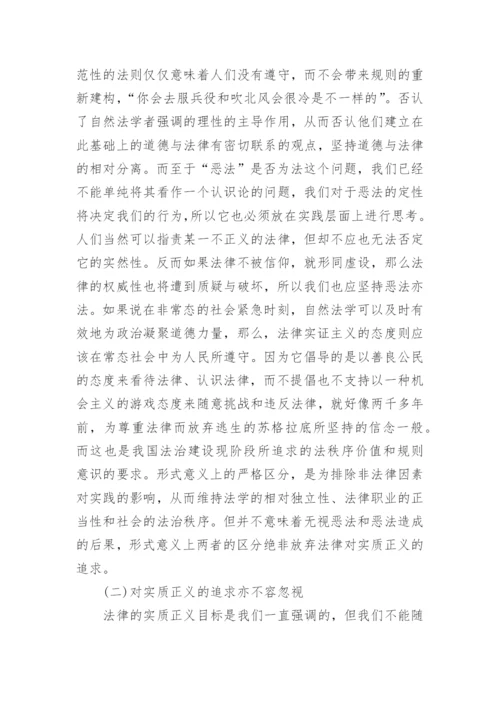 道德与法律相关的思修论文.docx