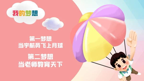 小学生大队委竞选自我介绍班干部竞选PPT